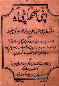 Apni Aankh apni Did