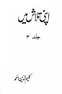 Apni Talash Mein