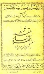 aqd-e-surayya