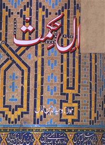aqwaal-e-hikmat
