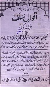 Aqwaal-e-Salaf