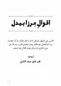 Aqwal-e-Mirza Bedil