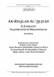 الرسالۃ العالیۃ