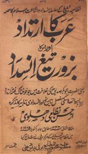 arab ka irtidad aur uska bazor-e-tegh insidad