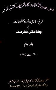 Arabi Farsi Urdu Makhtutat Ki Wazahati Fehrist