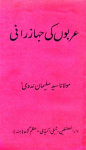 arbon ki jahaz rani