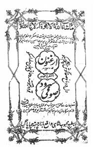 Arghunoon al-maroof ba Sarwad Sufi