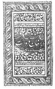 Armaghan-e-Dost