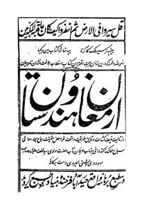armaghan-e-hindustan