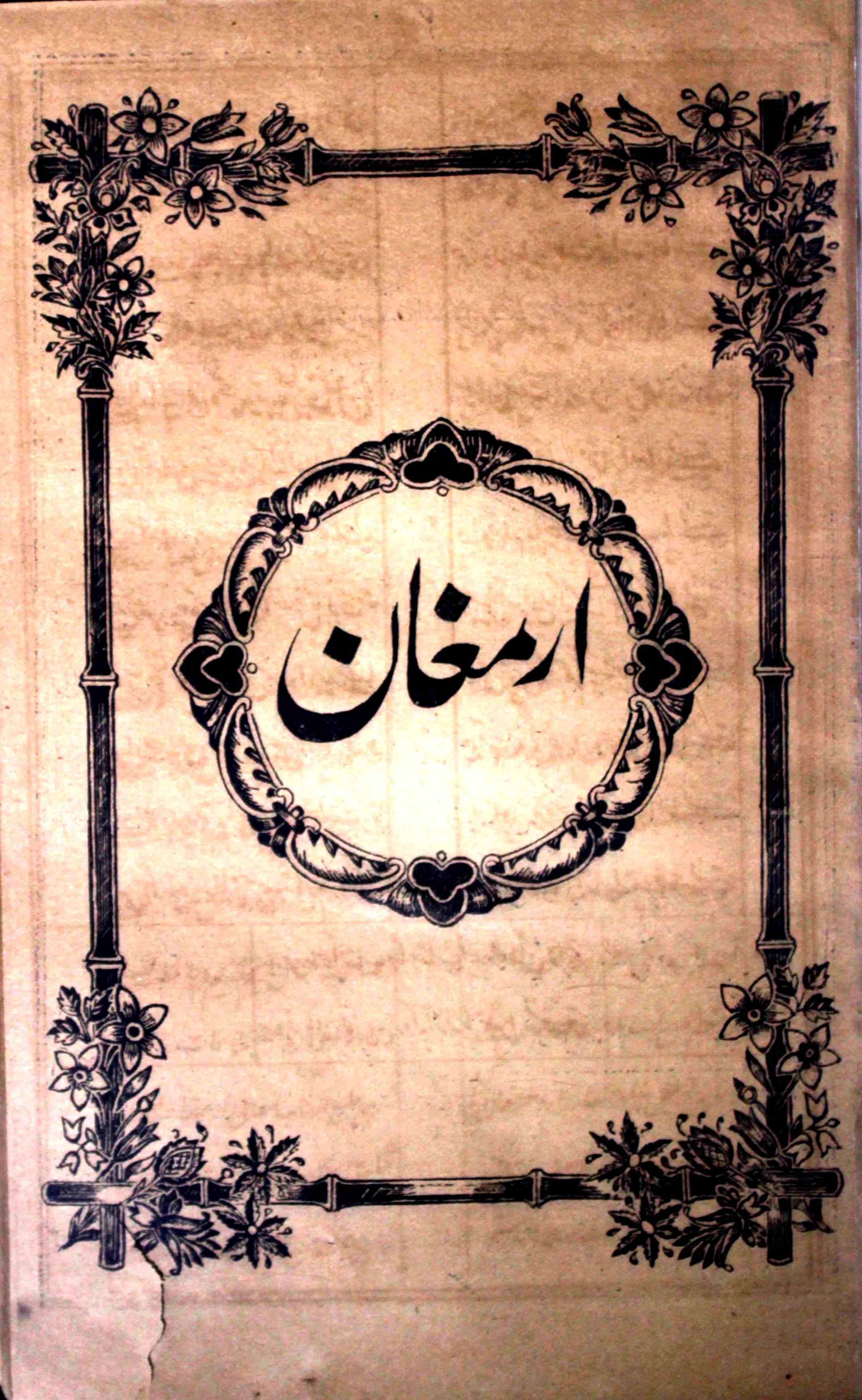 armughan-e-aasifi