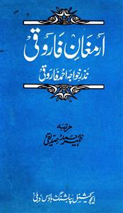 ارمغان فاروقی