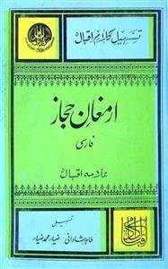 Armughan-e-Hijaz