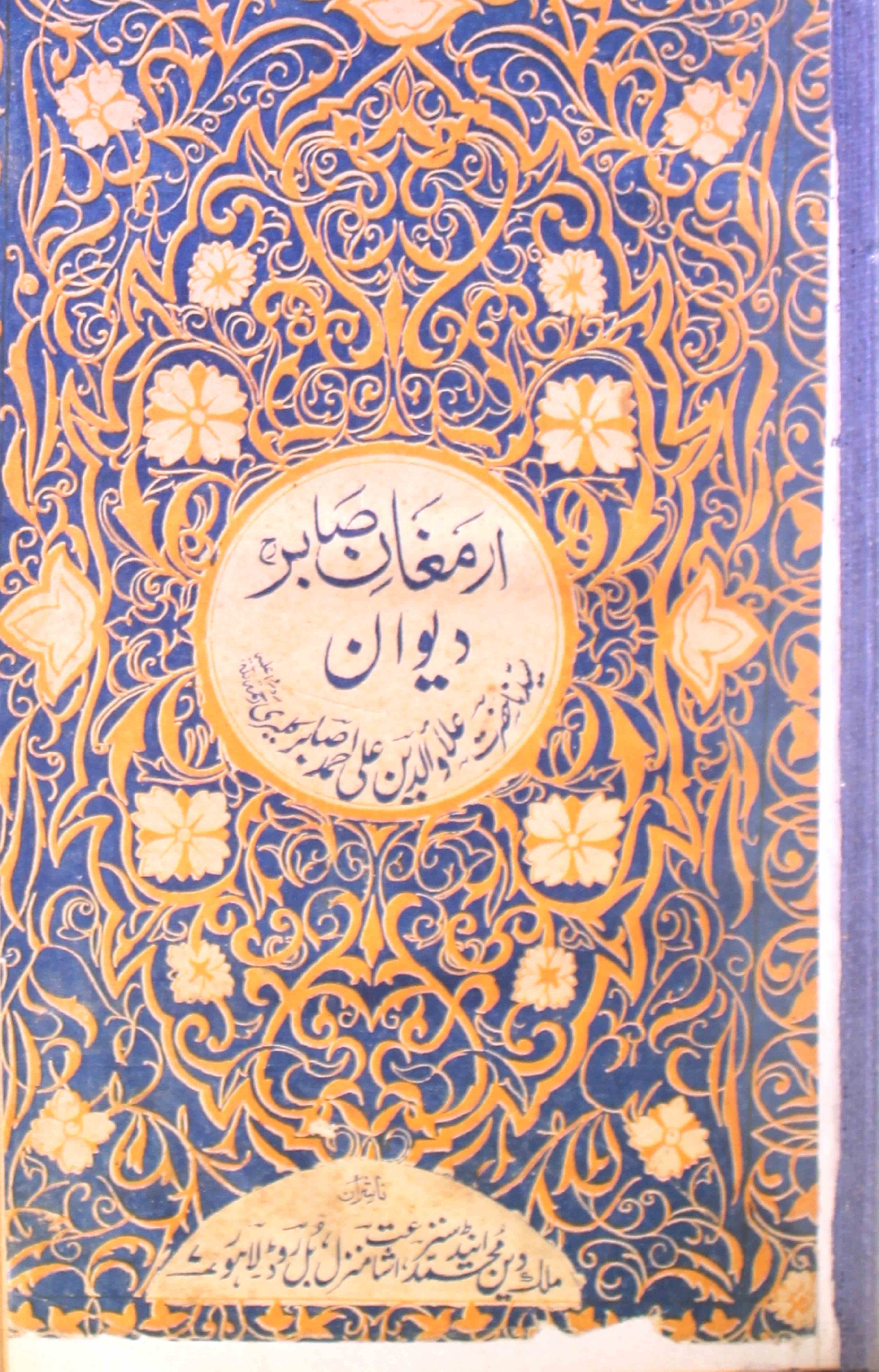 Armughan-e-Sabir