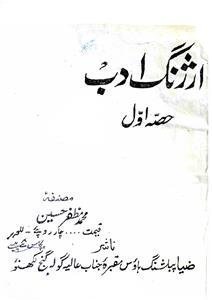 arzang-e-adab