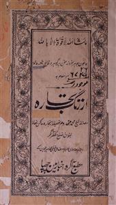 arzang-e-tijara
