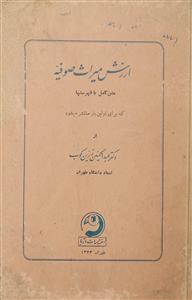 arzish-e-meeras-e-sufiya