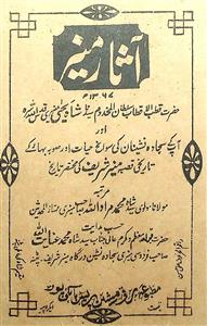 Asaar-e-Muneer