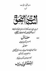 asbaq-un-nahv