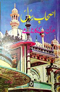ashab-e-rasool aur unke karname