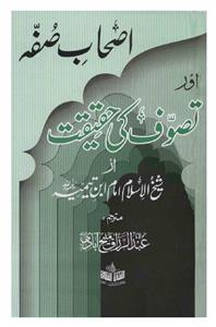 ashab-e-suffa aur tasawwuf ki haqeeqat