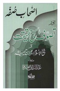 असहाब-ए-सुफ़्फ़ा और तसव्वुफ़ की हक़ीक़त