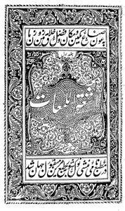 Ashat-ul-Lamaat