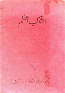 ashok-e-aazam