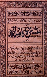 ashratun kaamila