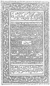 ashraf-ul-masail