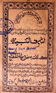ashraf-ut-tambeeh