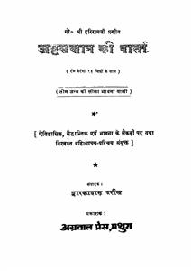 Ashtaskhan ki Varta