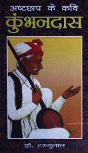 Ashtchhap Ke Kavi Kumbhandas