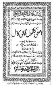 asli  kashkol qawwali kamil