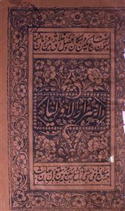 asraar-ul-auliya