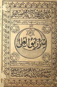 اسرار ابو العلیٰ