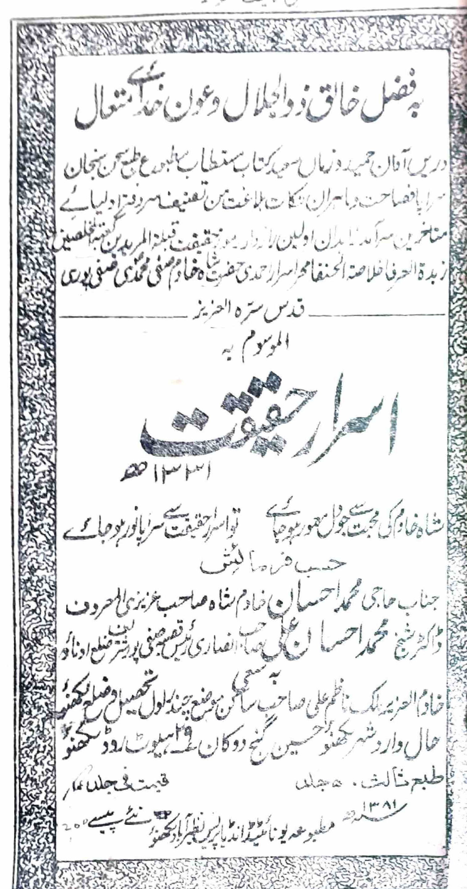 Asrar-e-Haqeeqat