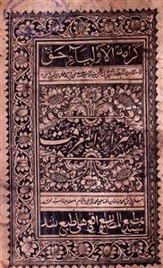 asrar-ul-maarifat