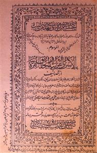 asrar-ul-quraniya wal haqaiqil furqaniya (part-004)