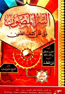 Assirr-ul-Masoon Zail Ala Kashfiz-Zunoon