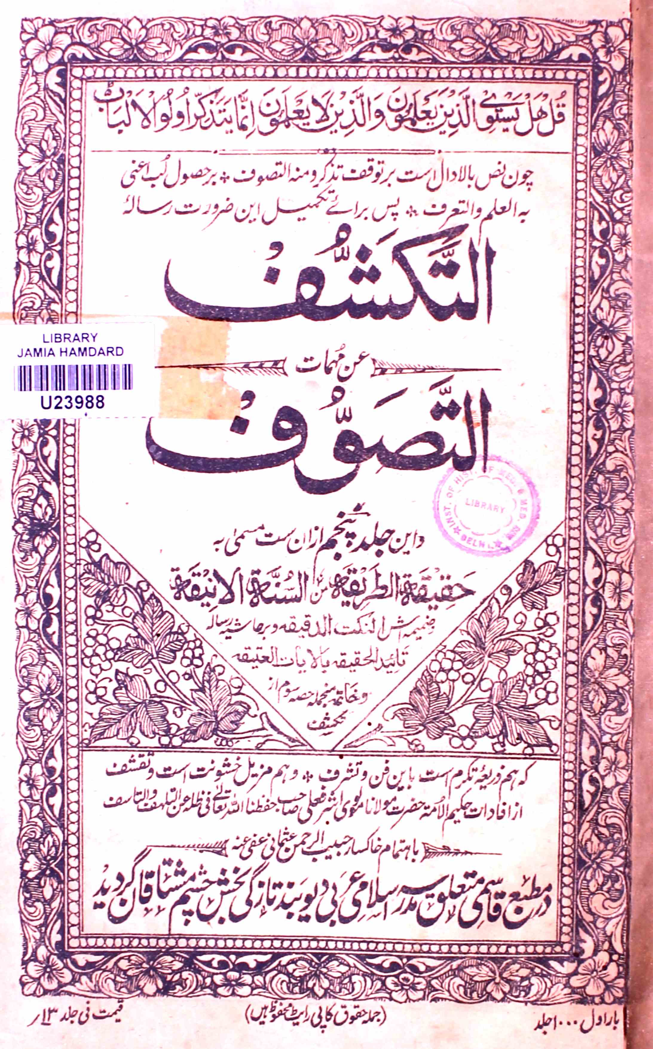 At-Takashshuf An Mohimmati-At-Tasawwuf