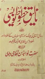 Ataleeq-e-Khutoot Navesi
