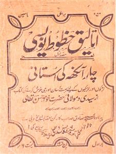 اتالیق خطوط نویسی