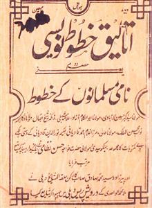 ataleeq-e-khutoot nawisi