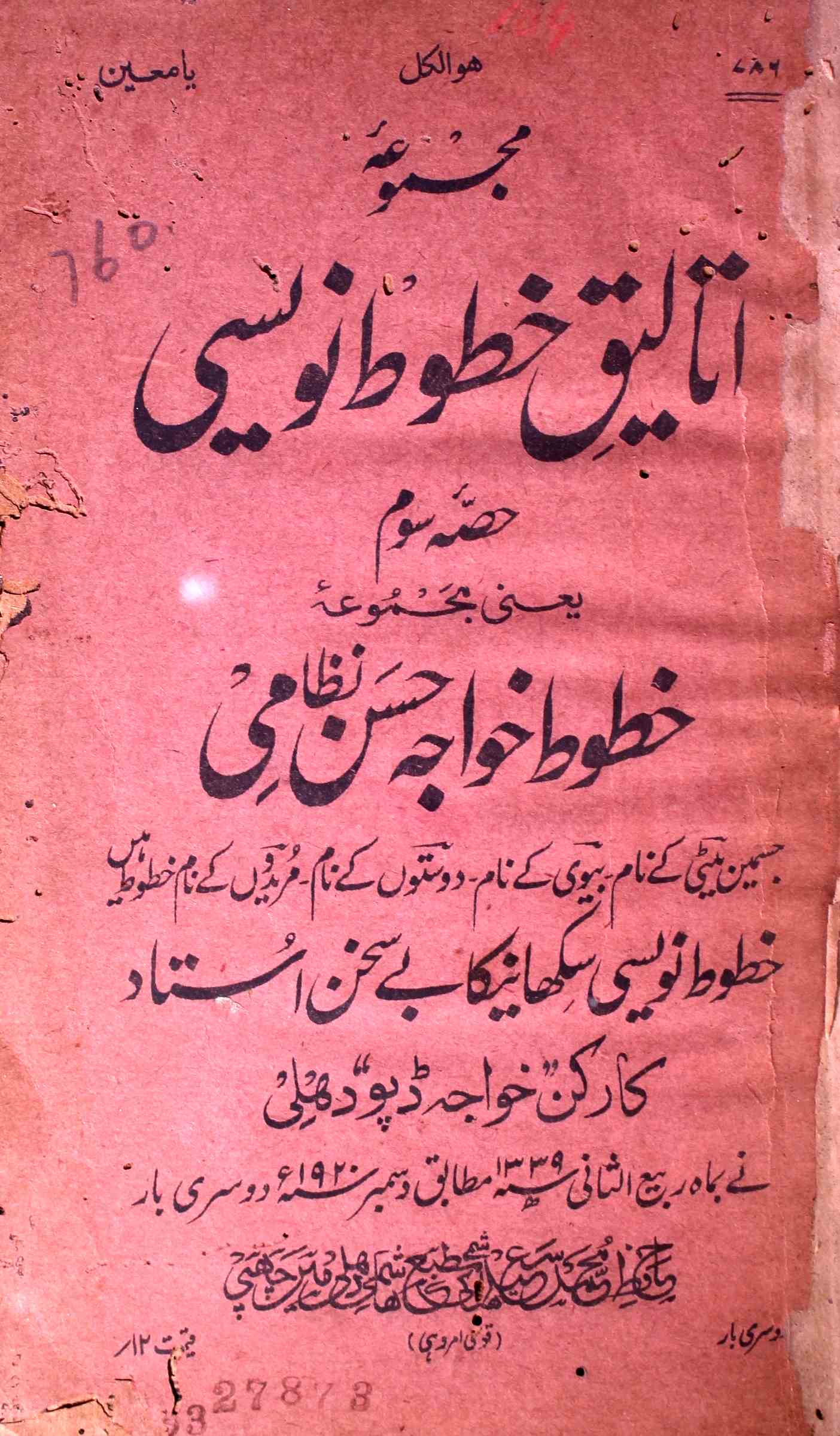اتالیق خطوط نویسی