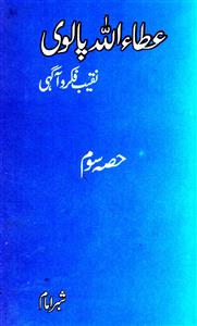 ataullah palvi: naqeeb-e-fikr-o-aagahi