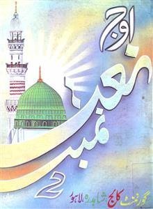 Auj (Naat Number)