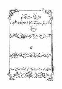 auliya-e-tahat-e-qubai