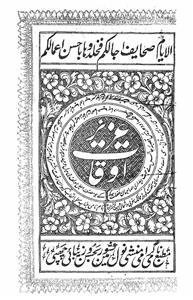 auqat-e-azeez