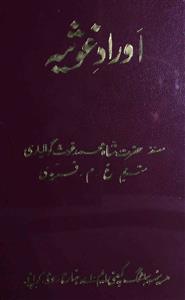 اوراد غوثیہ