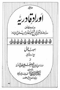 Aurad-e-Qadriyah